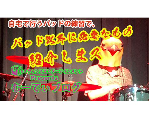 むーでぃブログサムネ