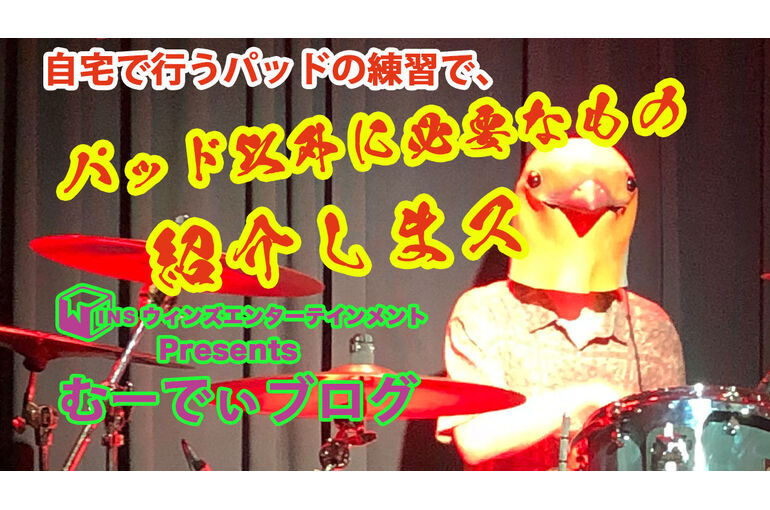 むーでぃブログサムネ