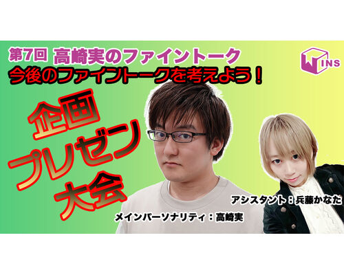 ファイントークバナー7