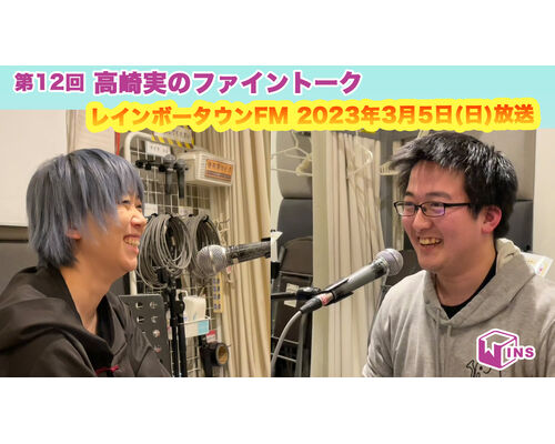 ファイントーク12サムネ