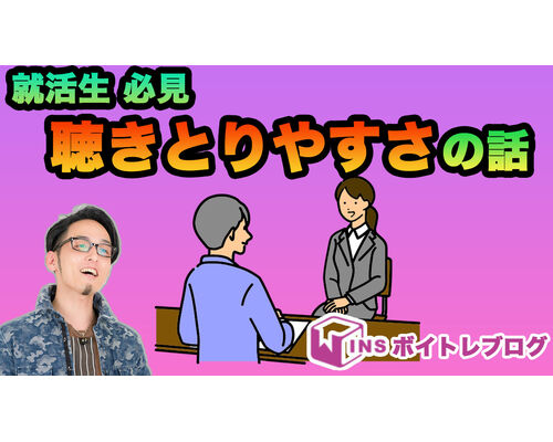 聴きとりやすさの話
