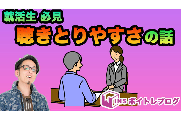 聴きとりやすさの話