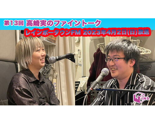 ファイントーク13サムネ