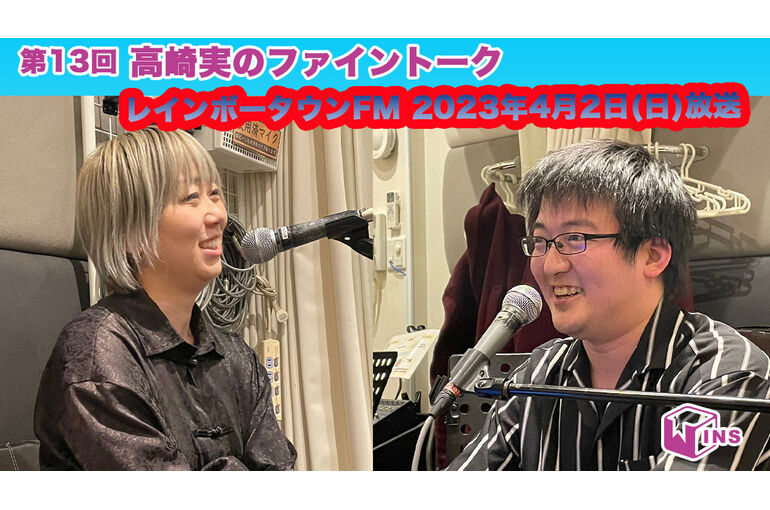 ファイントーク13サムネ