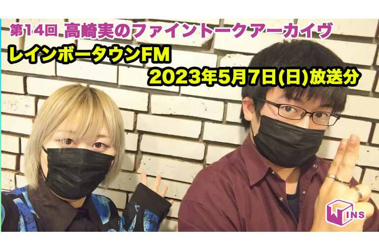 ファイントークアーカイヴサムネ