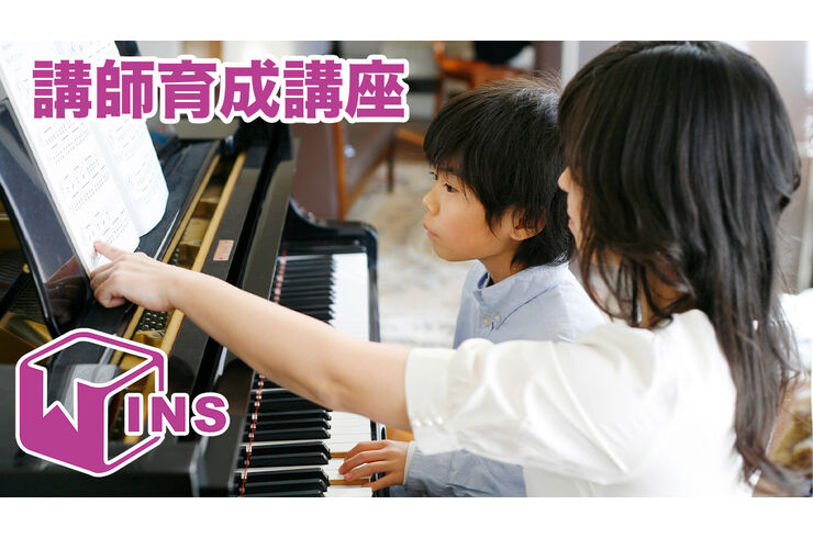 講師育成