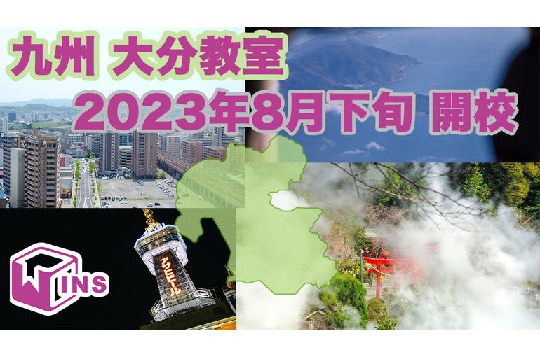 大分校開校