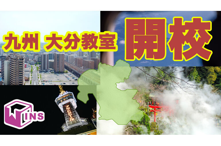 大分校開校告知