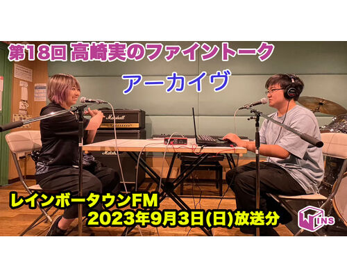 ファイントークアーカイヴサムネ