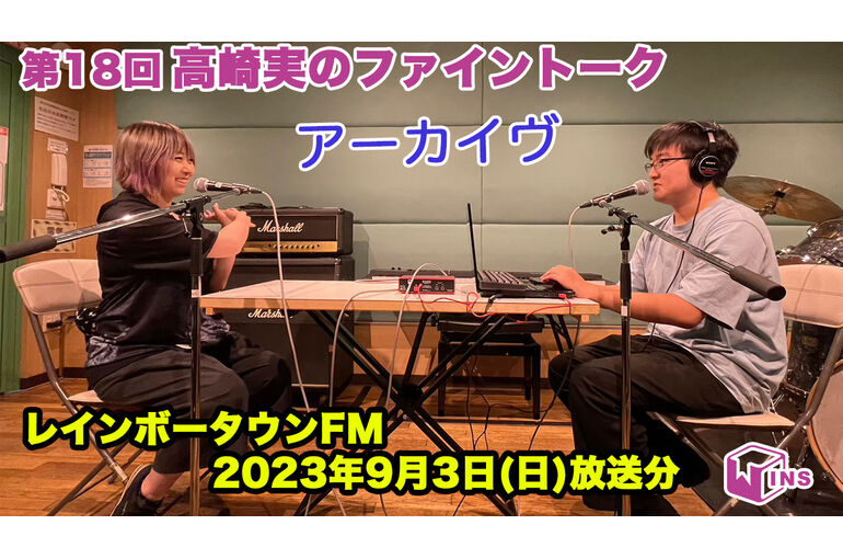 ファイントークアーカイヴサムネ