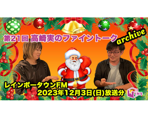 ファイントークアーカイヴサムネ