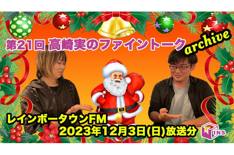 ファイントークアーカイヴサムネ