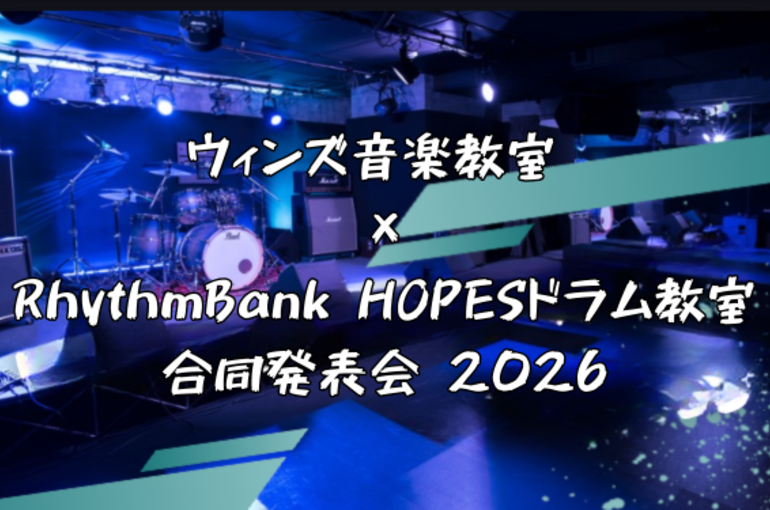 2026発表会