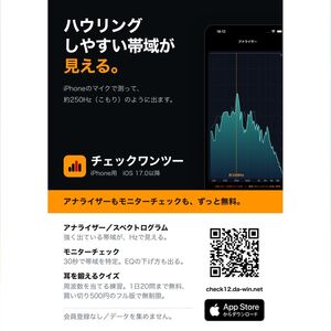 ウィンズ音楽教室DTM科の相葉大輔講師が開発したiPhoneアプリ「チェックワンツー」