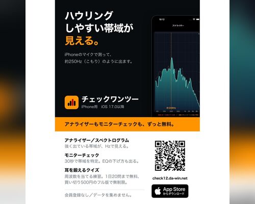 ウィンズ音楽教室DTM科の相葉大輔講師が開発したiPhoneアプリ「チェックワンツー」