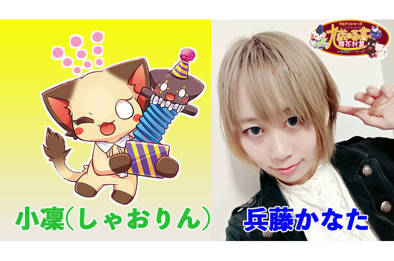 兵藤かなた出演情報