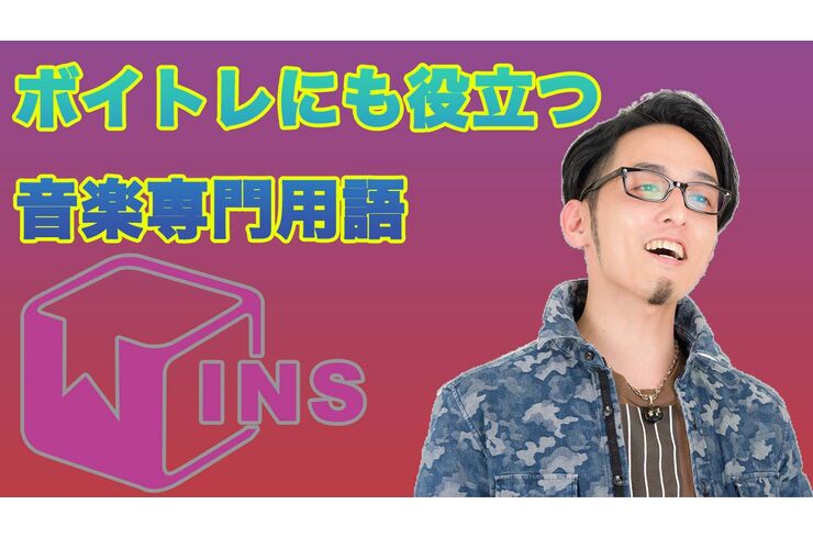 音楽専門用語