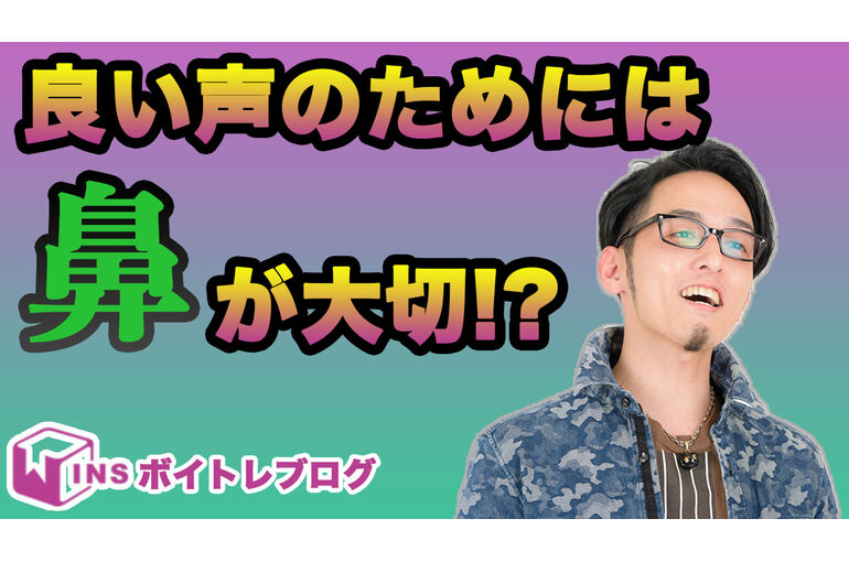 鼻が大切