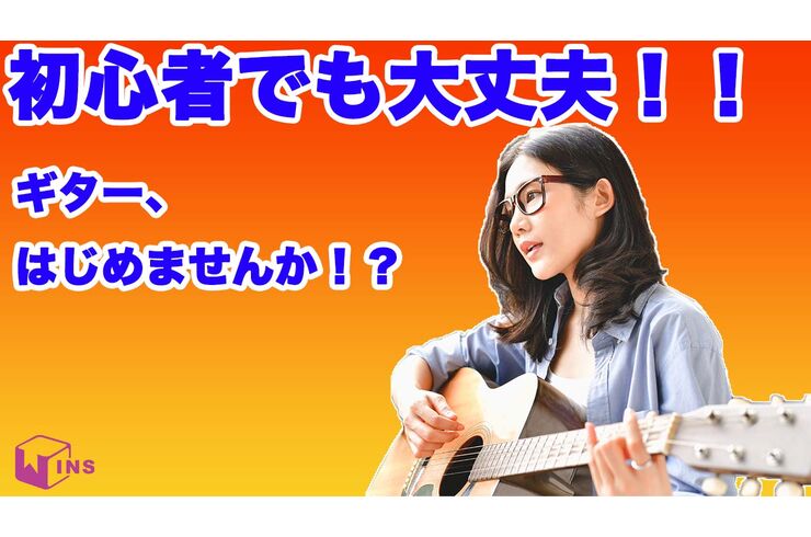 ギター習いたい