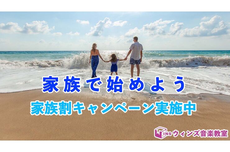 家族割 夏