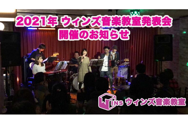 発表会のお知らせ