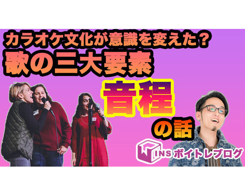 音程の話