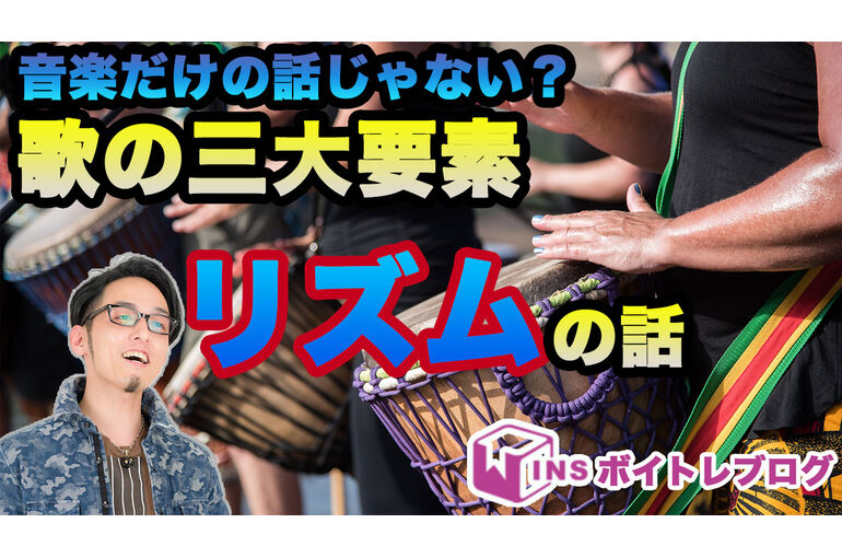 リズムの話